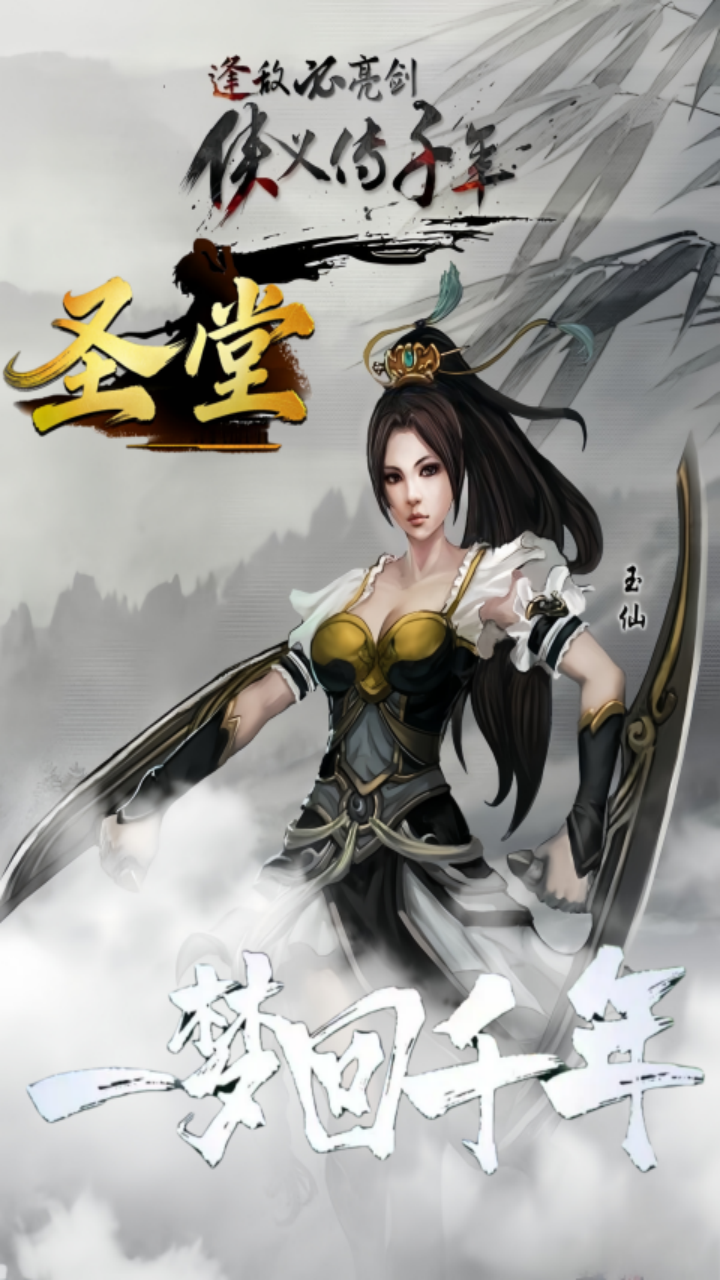 圣堂手游