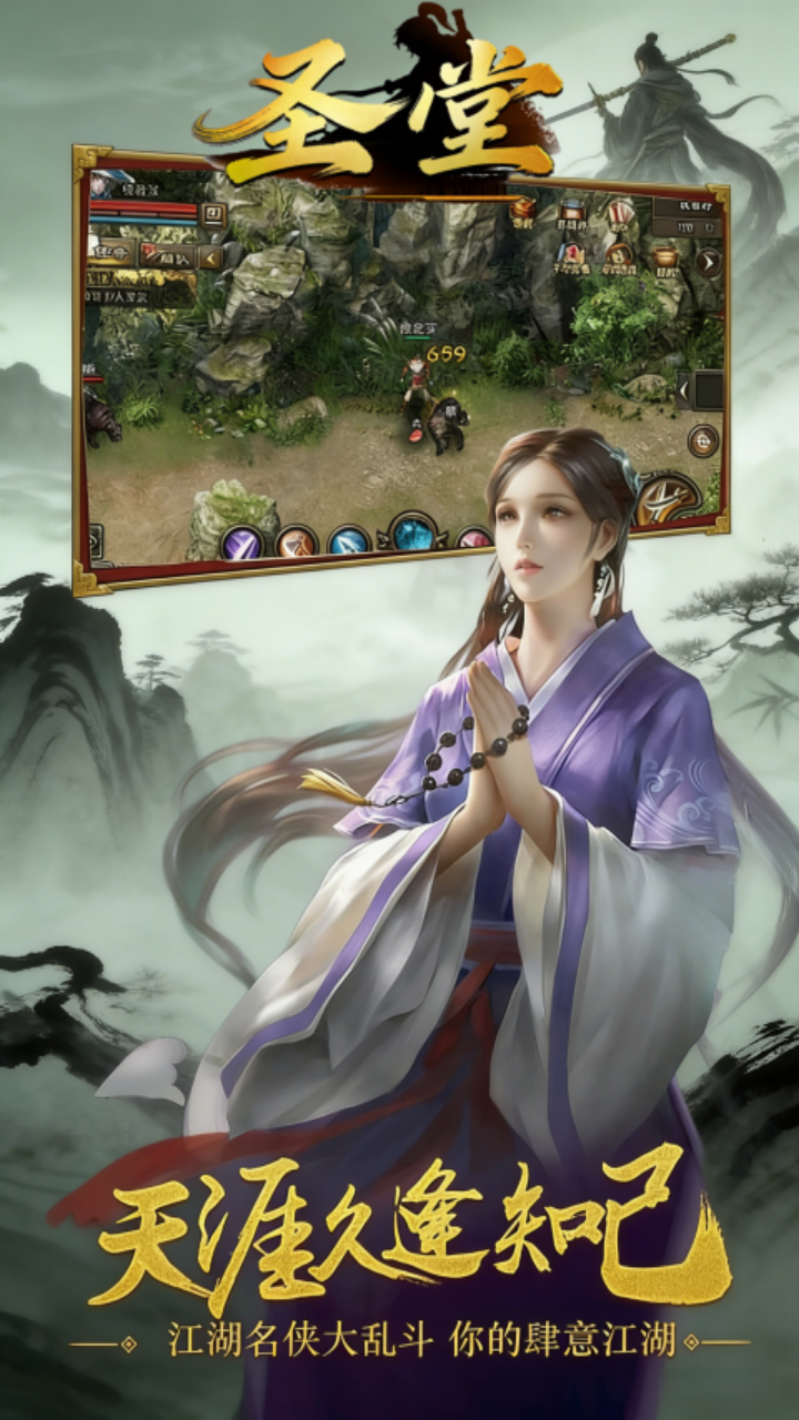 圣堂手游