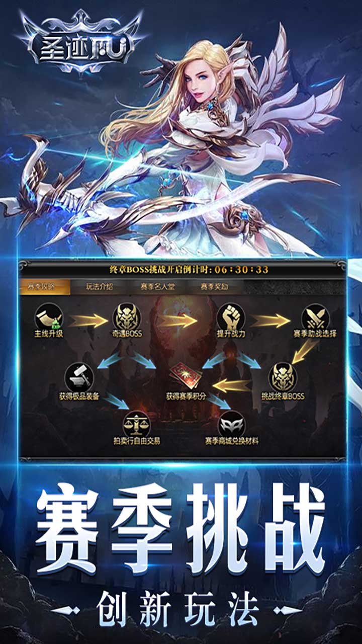 圣迹手游官方下载