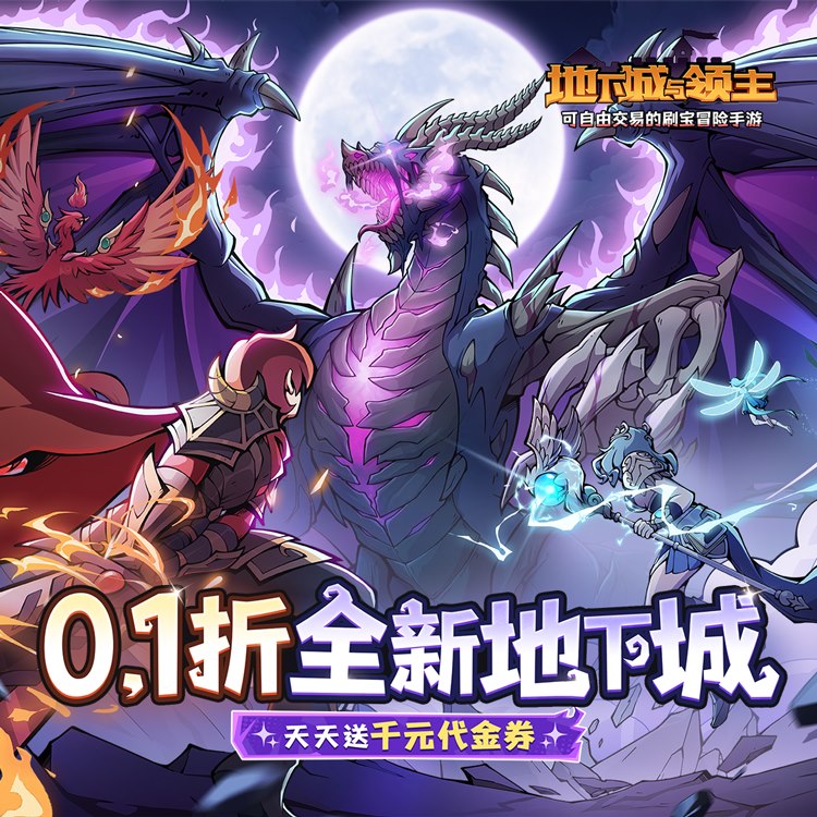 地下城与领主手游下载