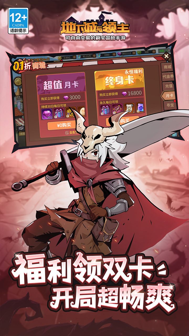 地下城与领主手游官方下载