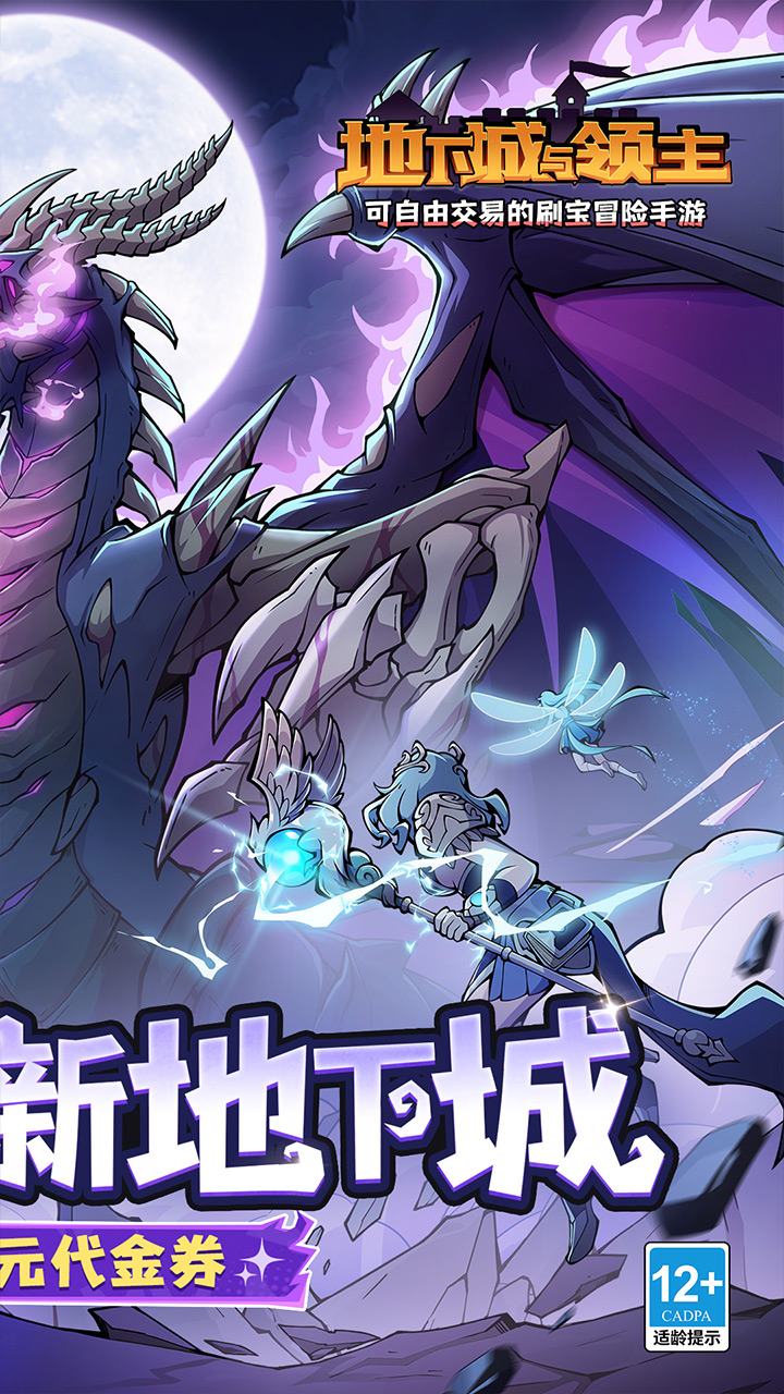 地下城与领主手游