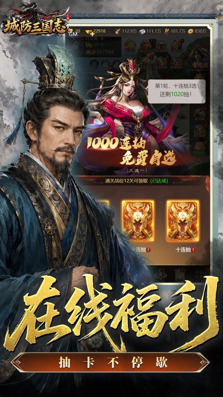 城防三国志手游