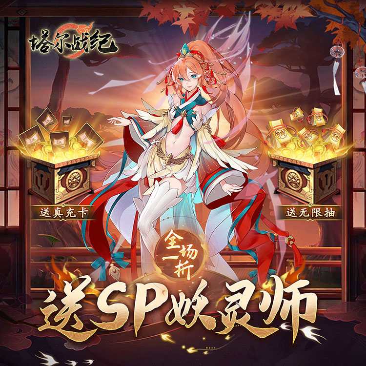 塔尔战纪0.1折免费版