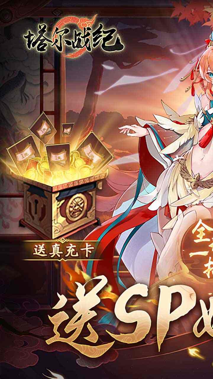 塔尔战纪手游0.1折免费版