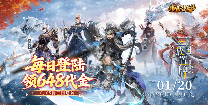 塔防召唤师手游下载