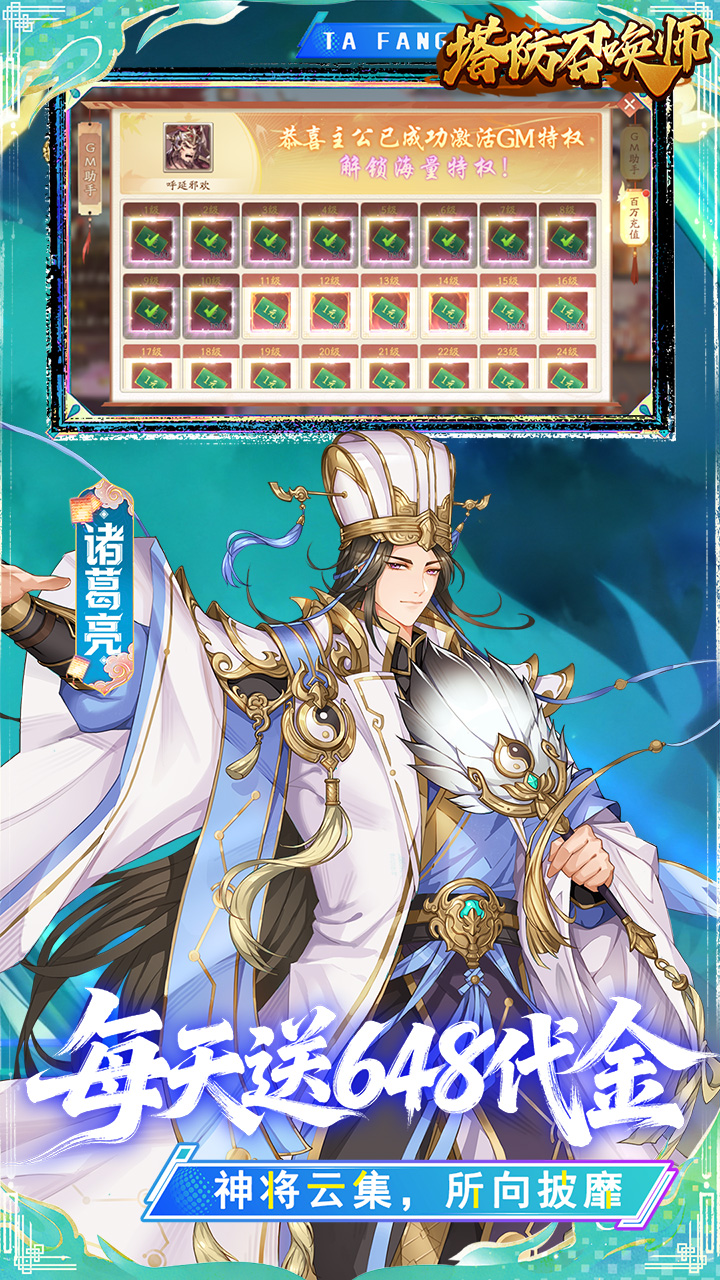 塔防召唤师手游