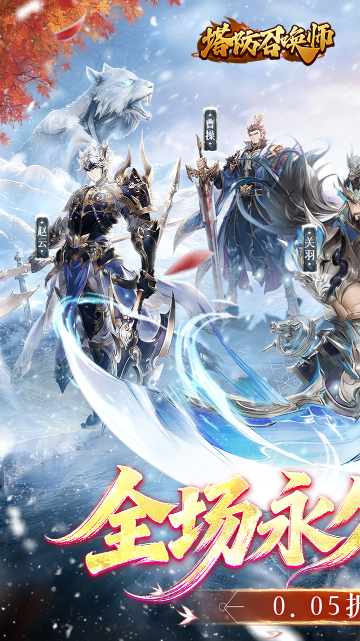 塔防召唤师手游下载