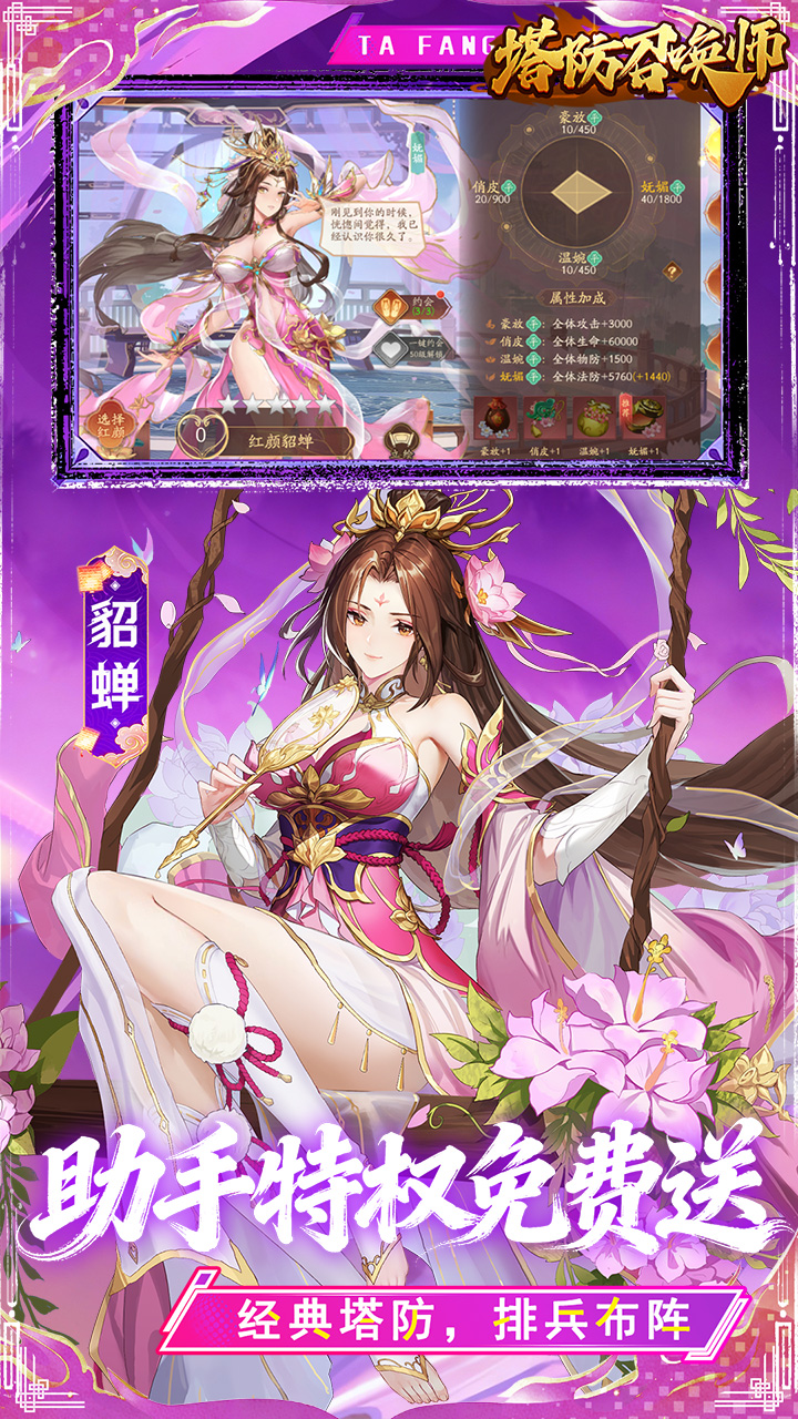 塔防召唤师手游