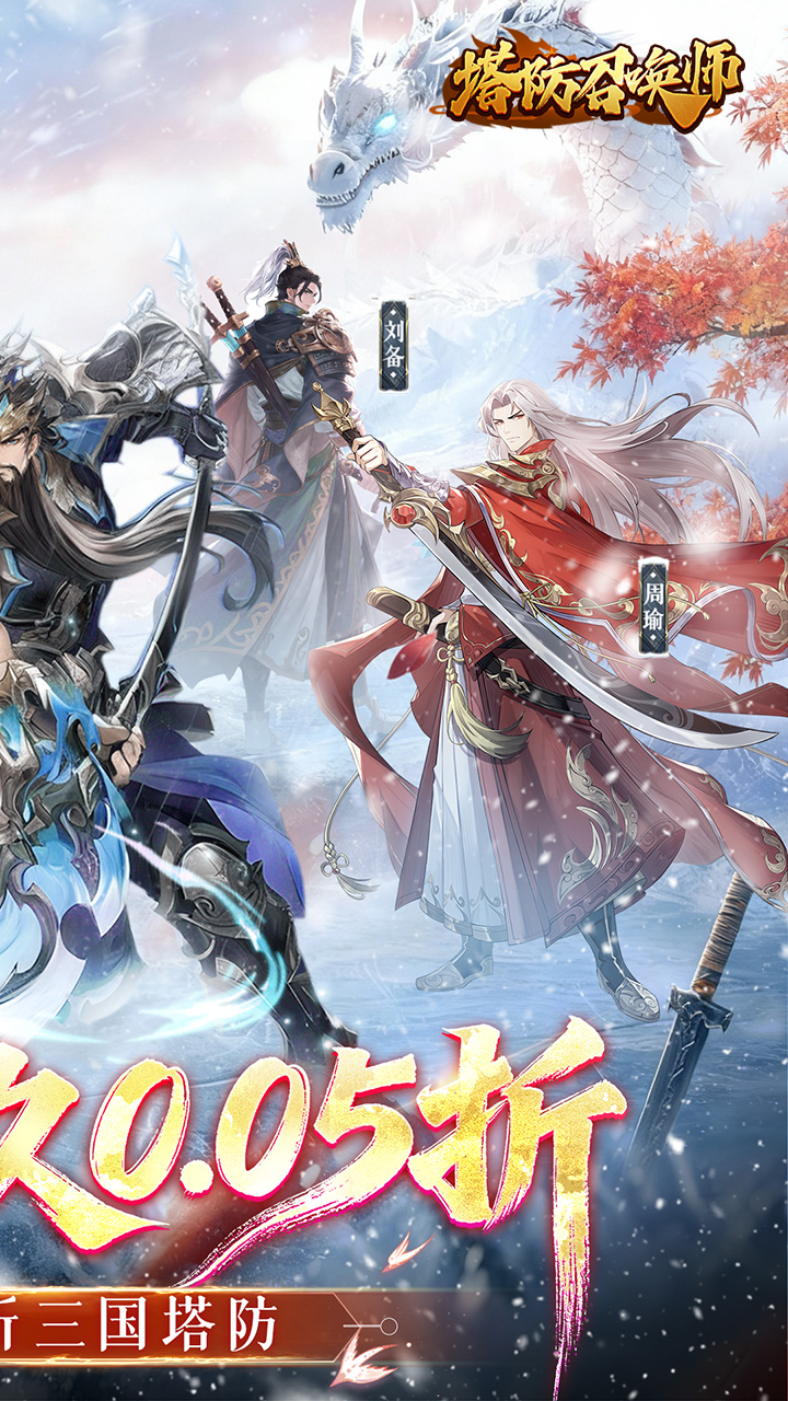 塔防召唤师手游