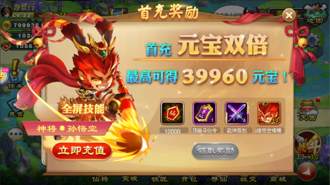 塔防西游记下载