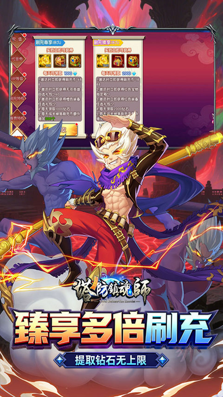 塔防镇魂师手游官方下载