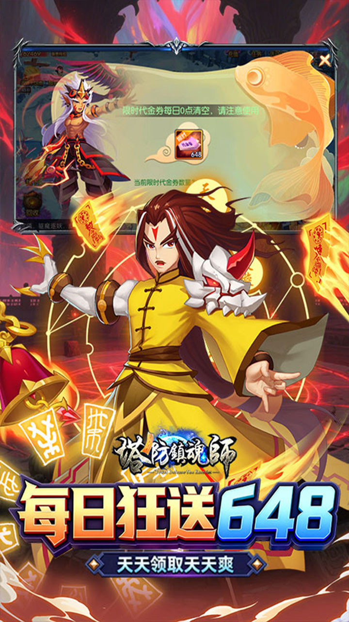 塔防镇魂师手游