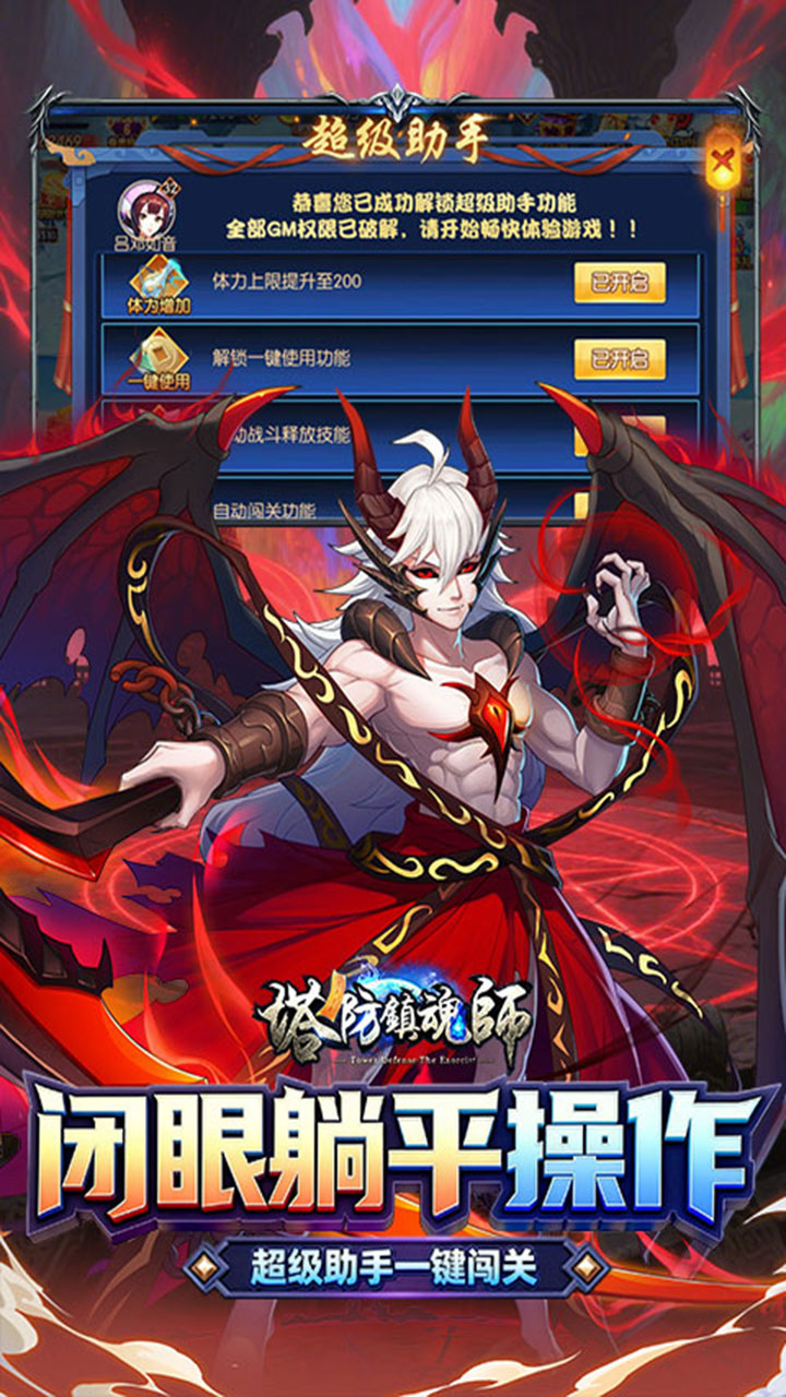 塔防镇魂师手游