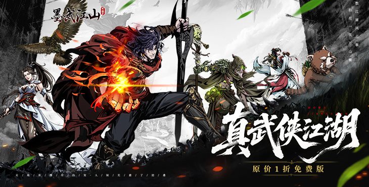 墨武江山手游下载