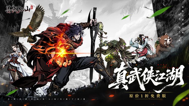 墨武江山