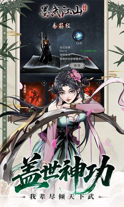 墨武江山手游下载