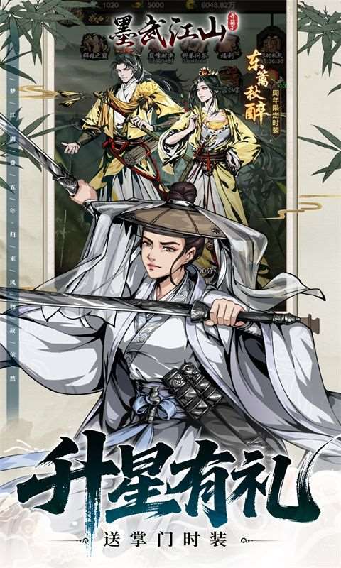 墨武江山手游