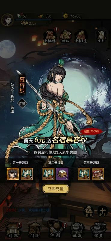 墨武江山手游官网