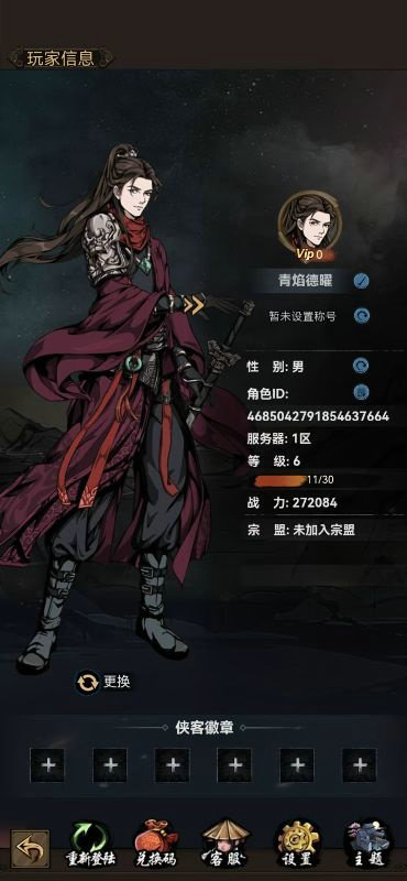 墨武江山手游