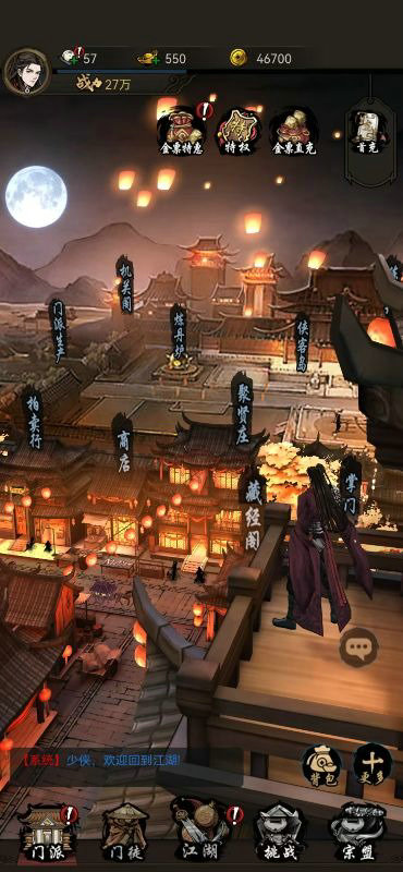墨武江山手游下载