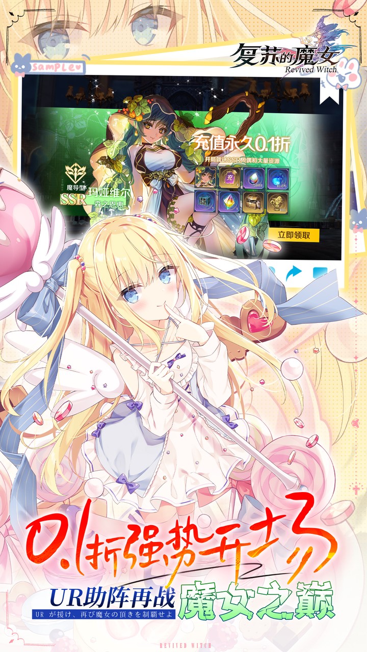 复苏的魔女手游