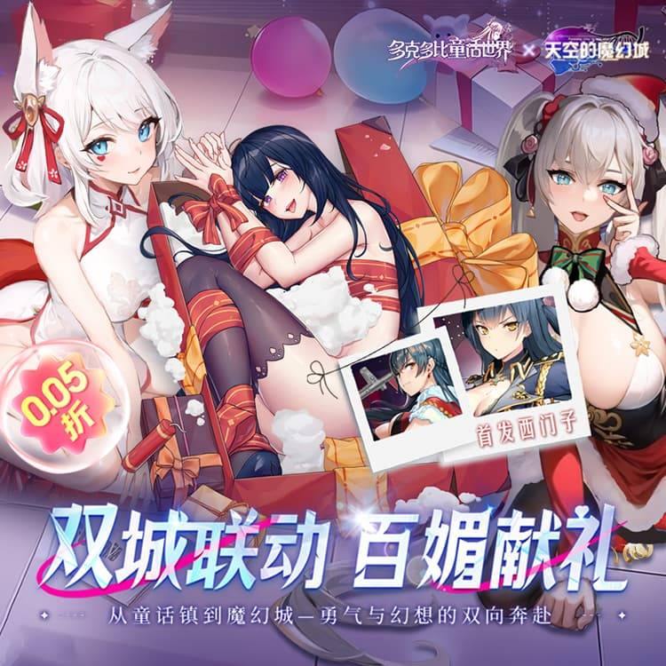 多克多比童话世界手游下载