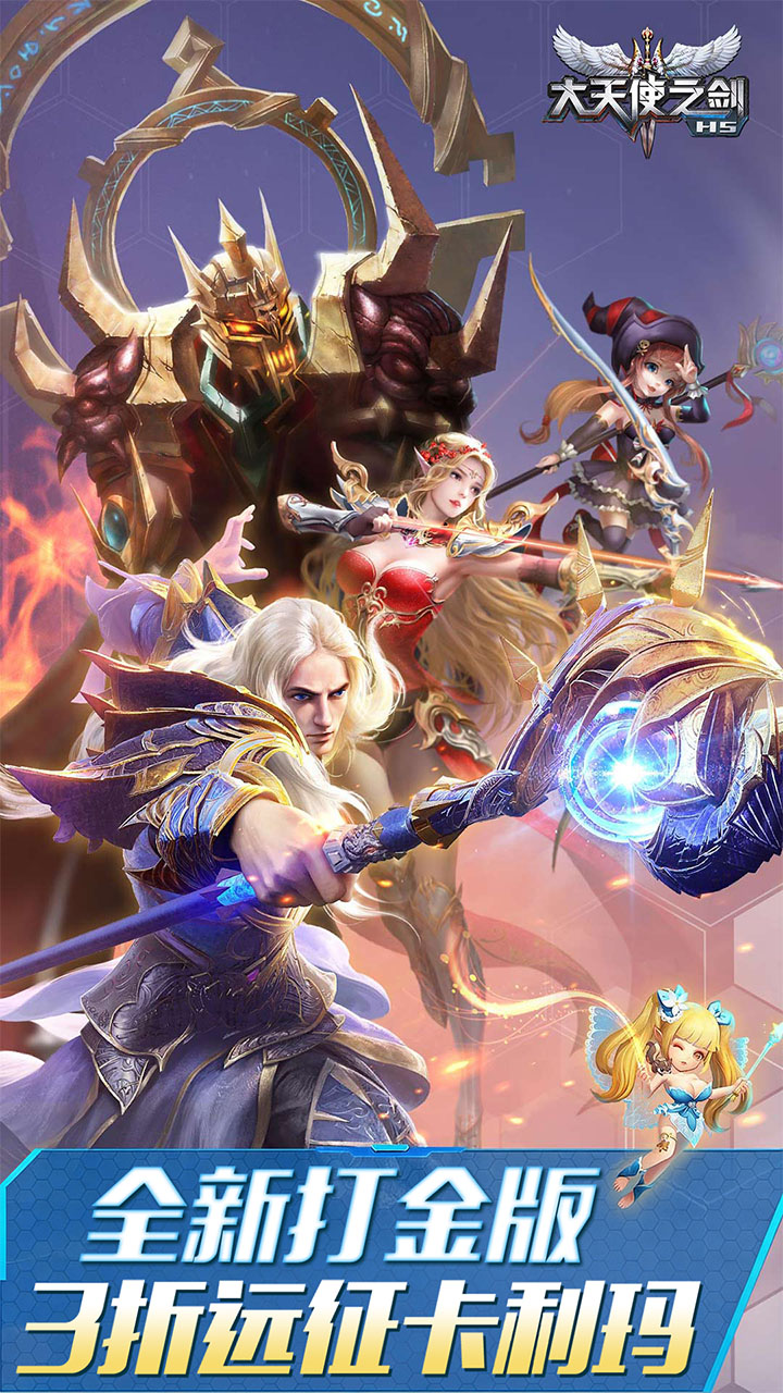 大天使之剑H5手游打金版
