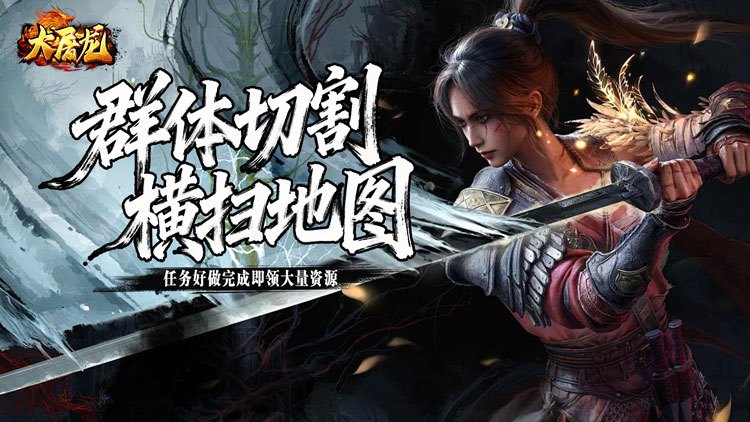 大屠龙手游下载