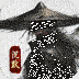 大屠龙手游官网