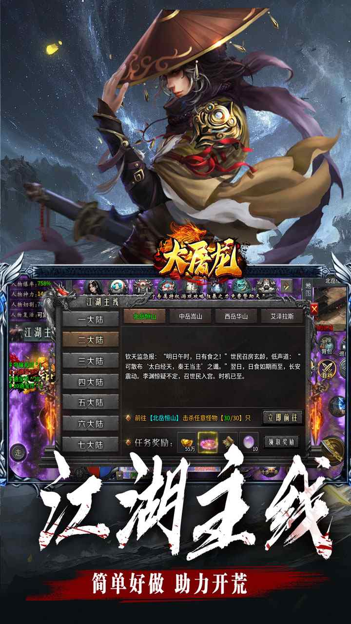 大屠龙手游官方下载