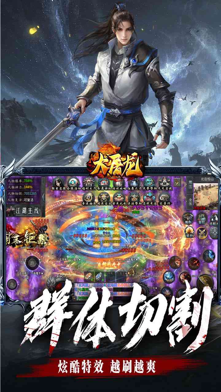大屠龙手游下载