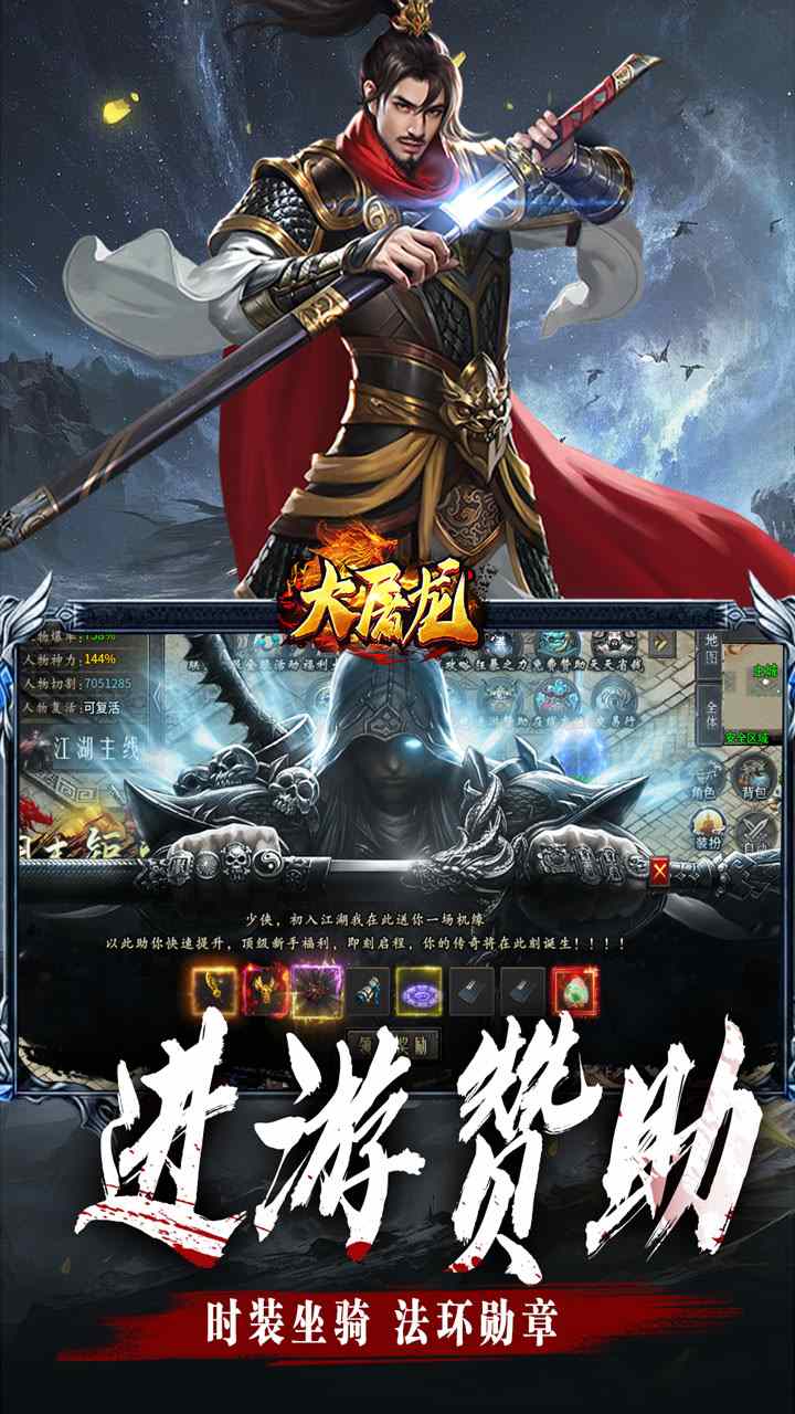 大屠龙手游