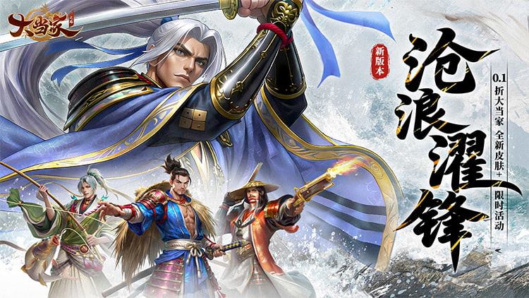 大当家之路0.1折