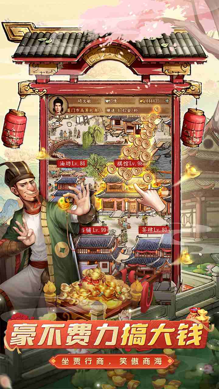 大当家之路手游下载