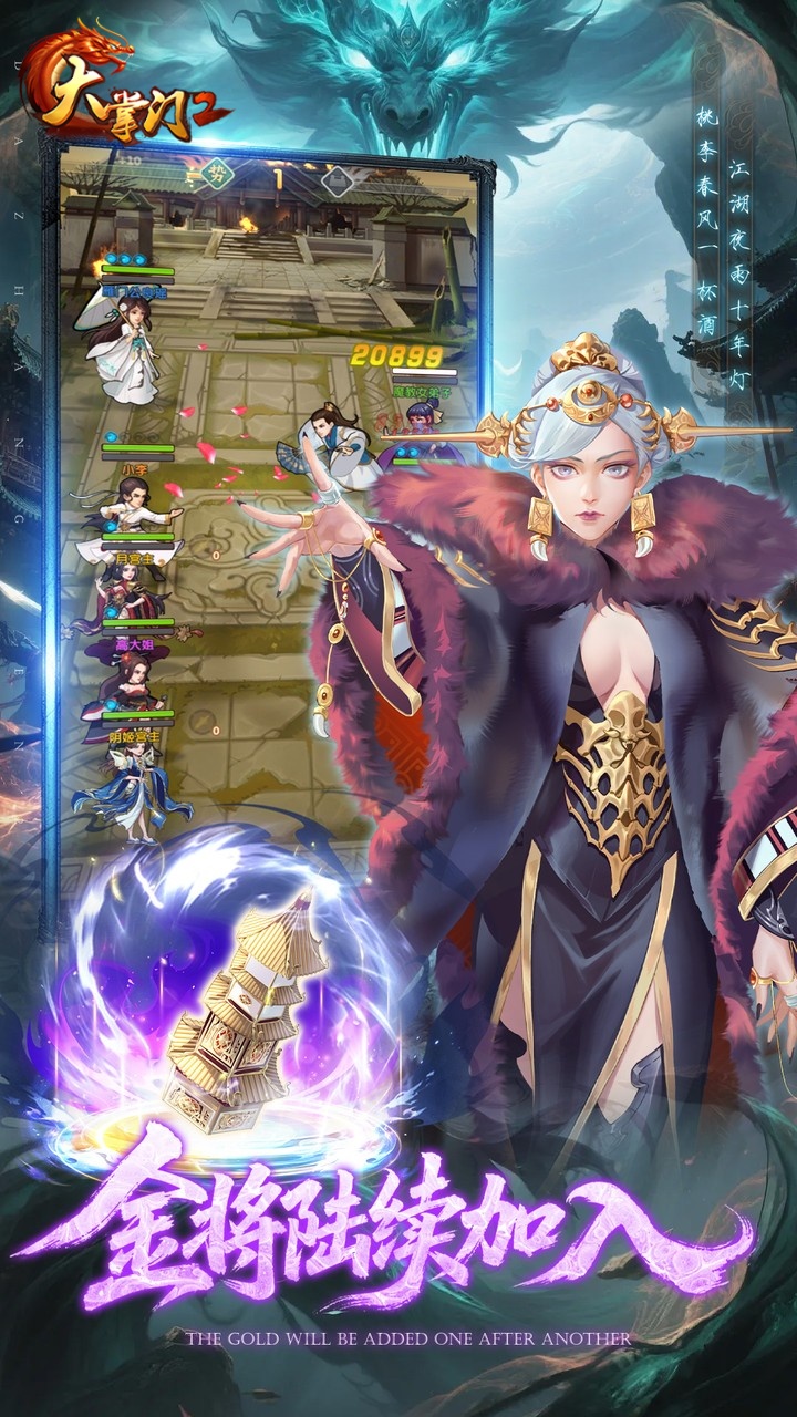 大掌门2手游下载