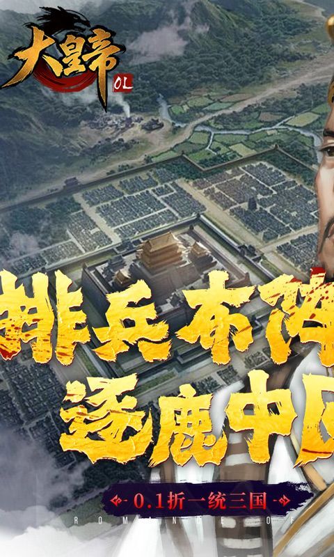 大皇帝手游0.05折
