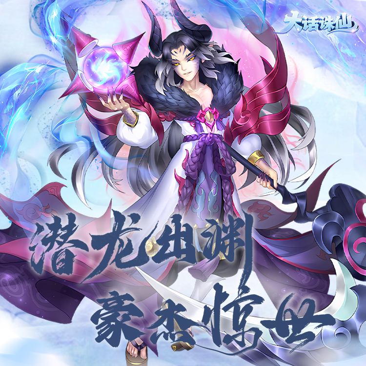 大话诛仙手游下载