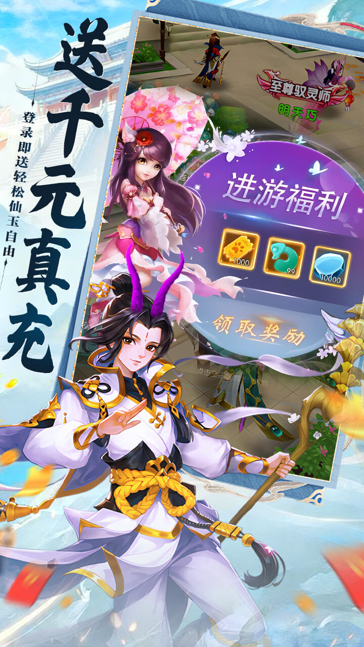 大话诛仙手游下载