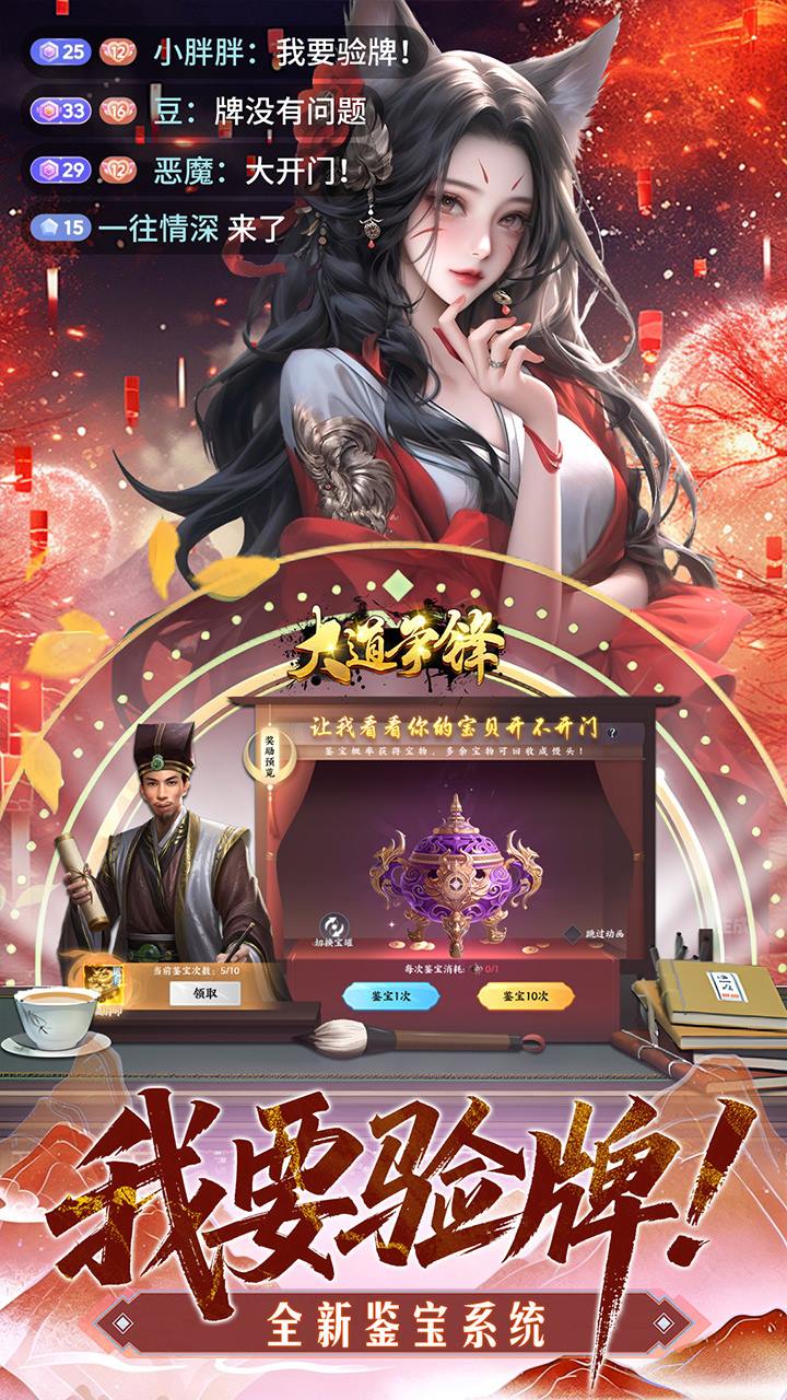 大道争锋手游下载