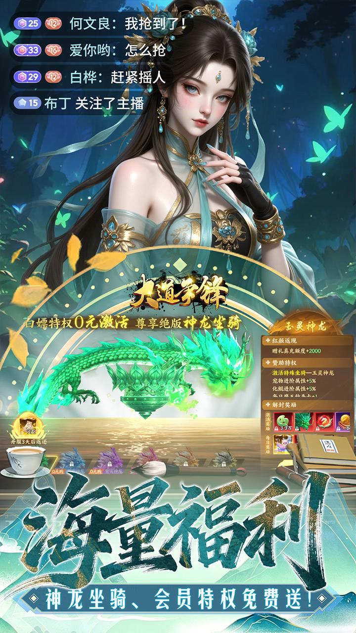大道争锋手游