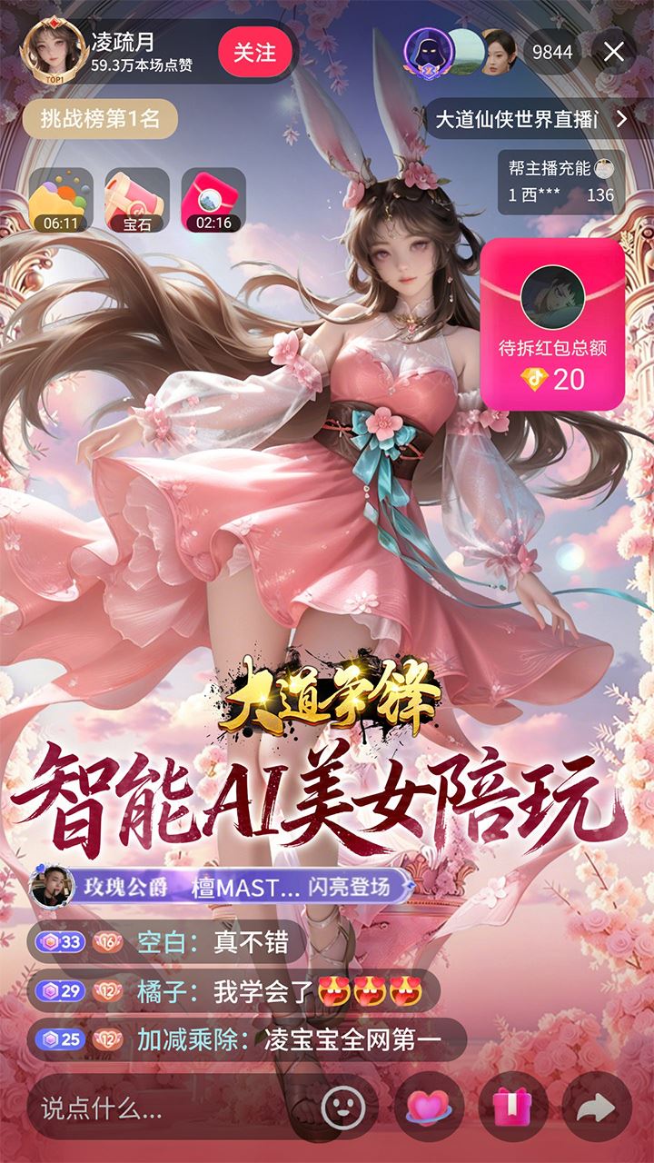 大道争锋手游