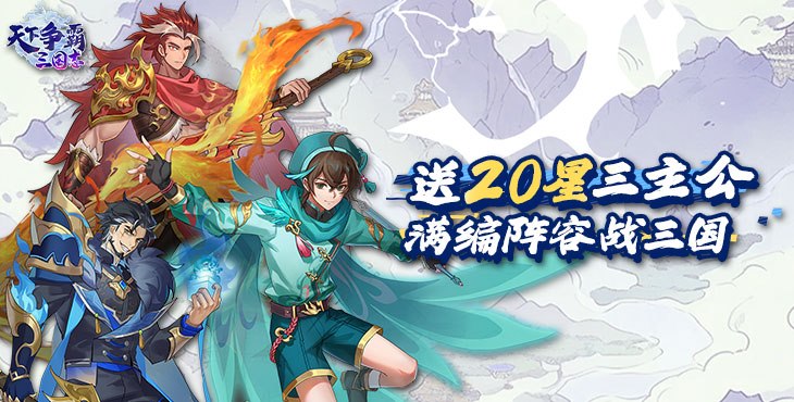 天下争霸三国志手游下载