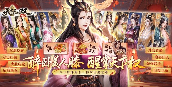 天下无双HD手游下载