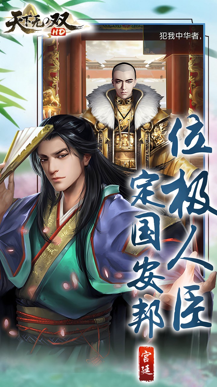 天下无双HD手游官方下载