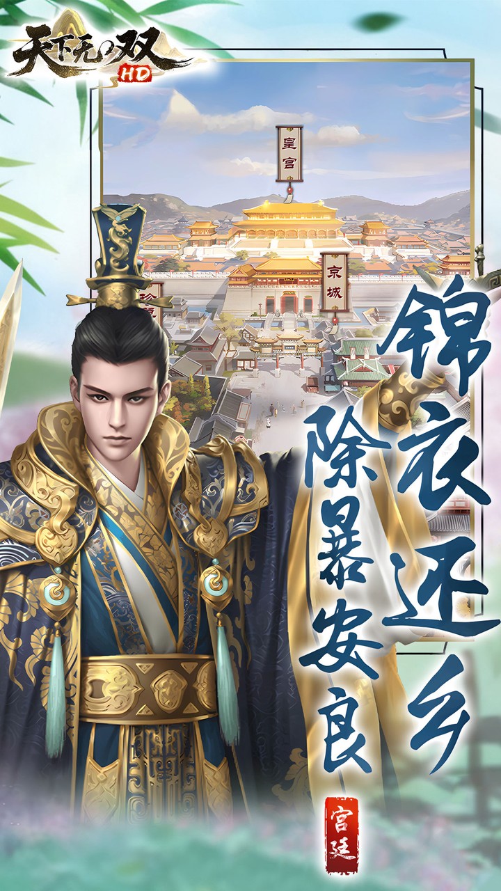 天下无双HD手游