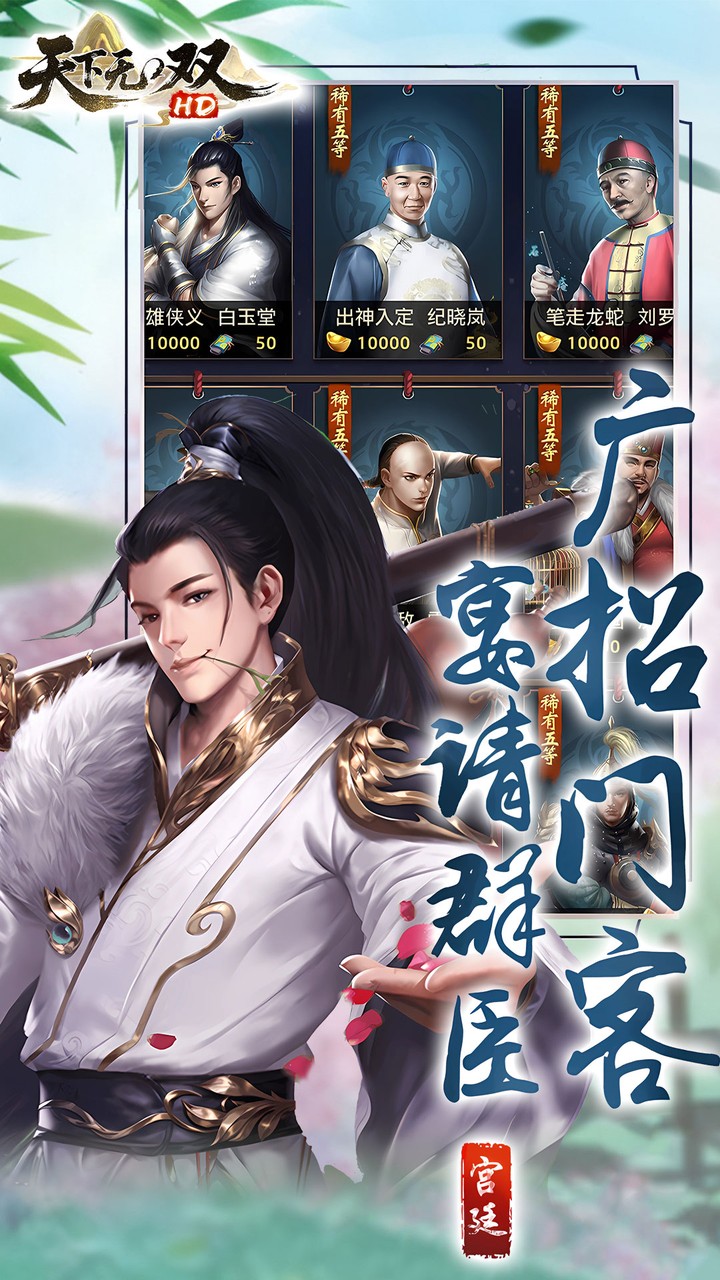 天下无双HD手游下载