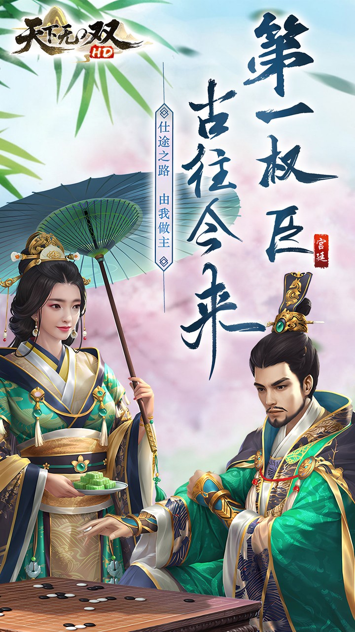 天下无双HD手游