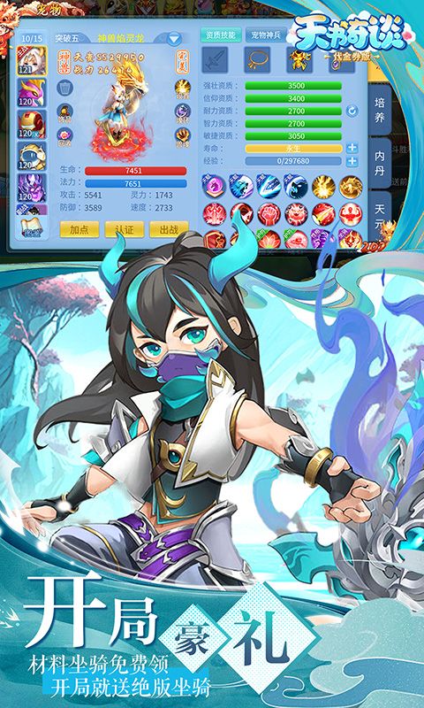 天书奇谈手游官方下载