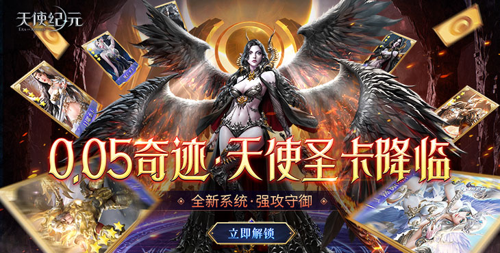 天使纪元手游下载